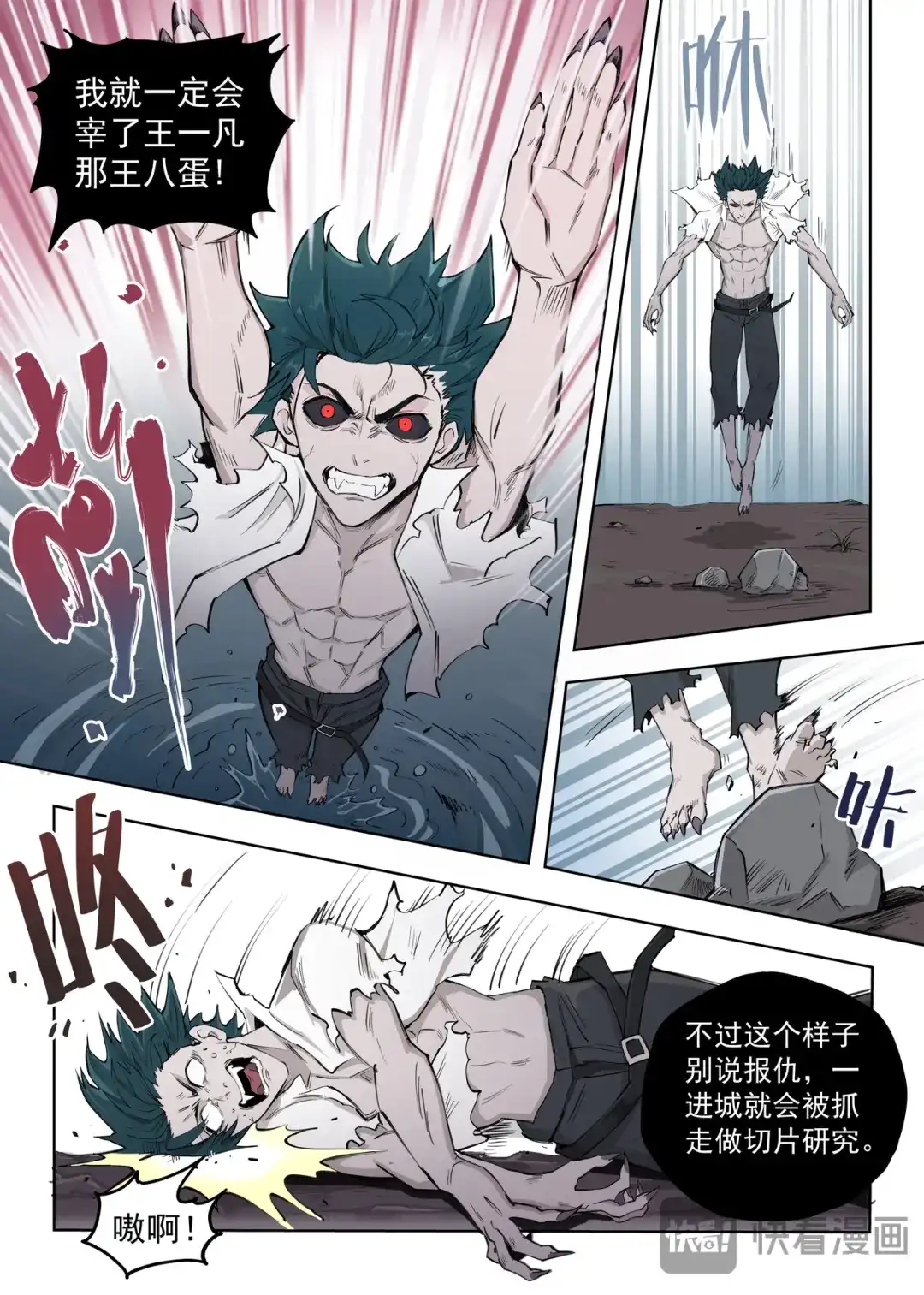 《古怪僵人》渴血 第4页