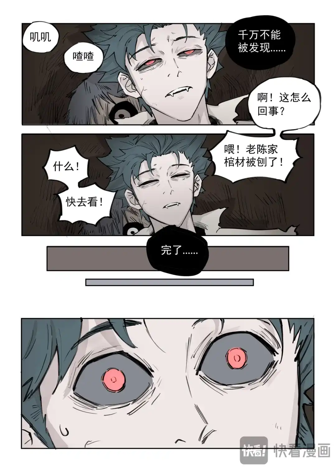 《古怪僵人》渴血 第13页