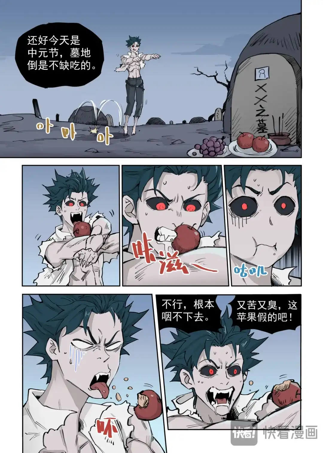 《古怪僵人》渴血 第16页