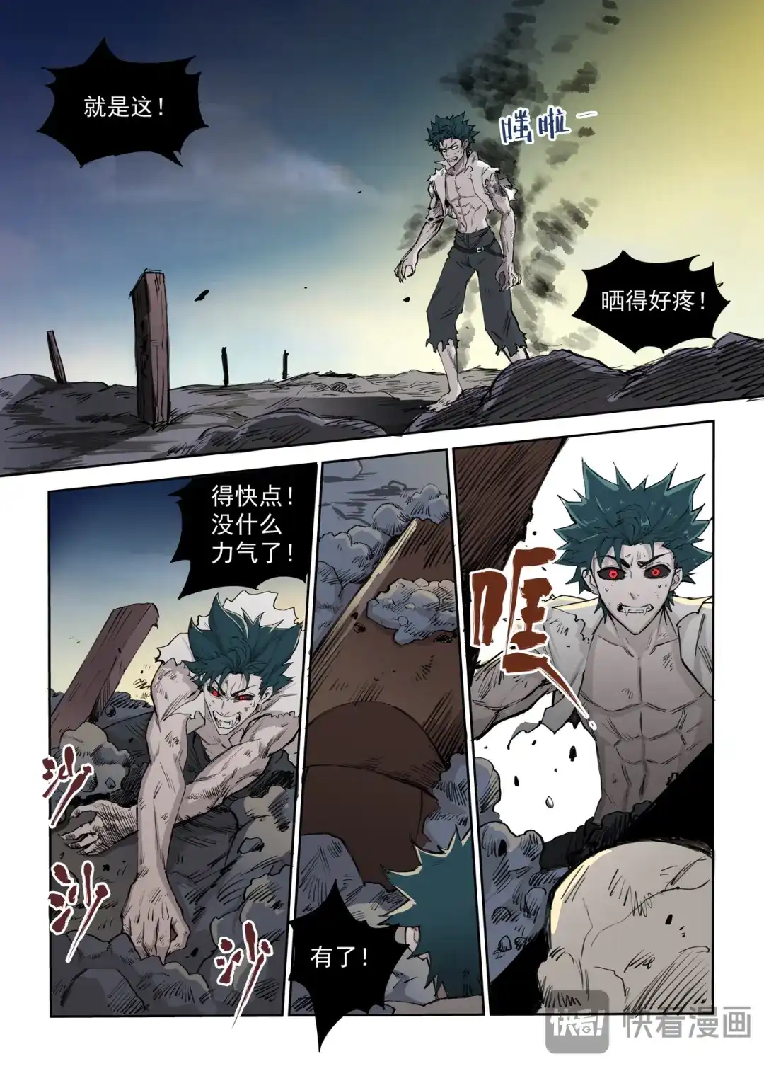 《古怪僵人》渴血 第9页