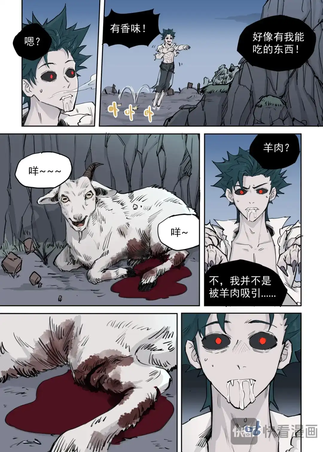 《古怪僵人》渴血 第17页