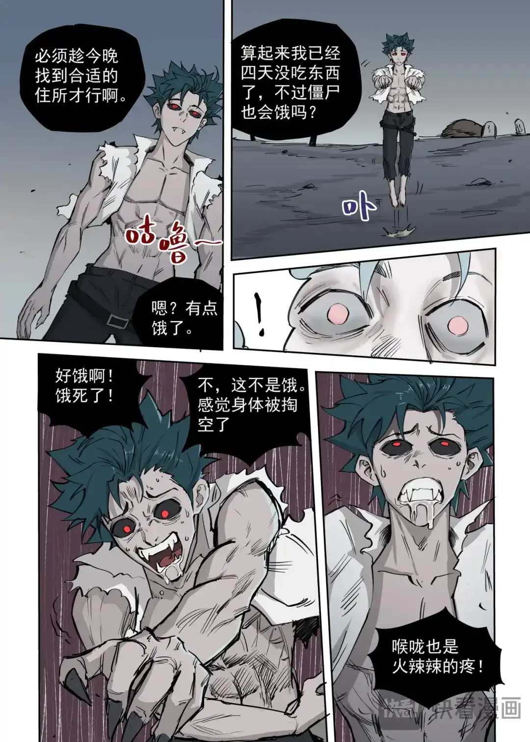 《古怪僵人》渴血 第15页