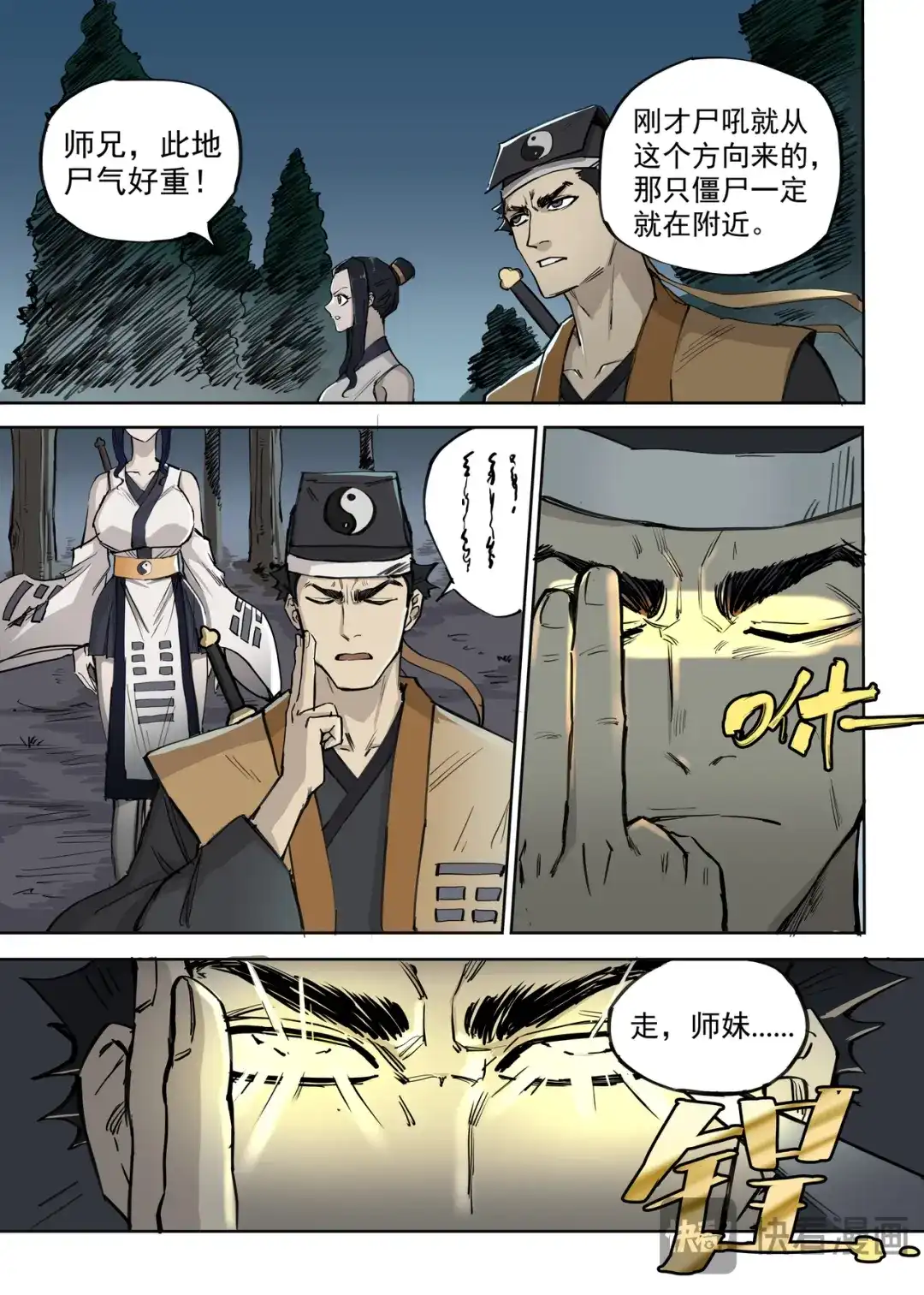 《古怪僵人》渴血 第28页