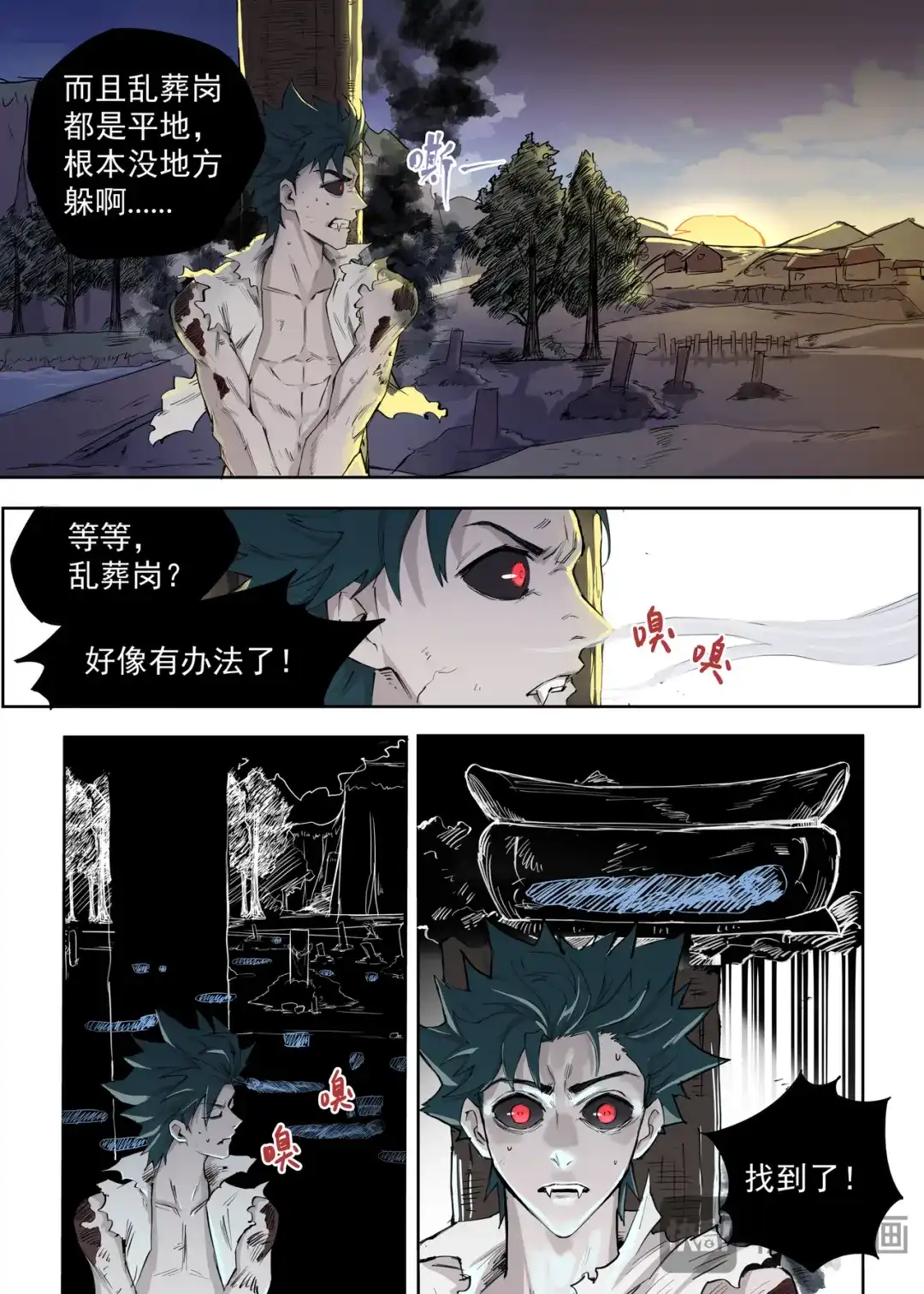 《古怪僵人》渴血 第8页