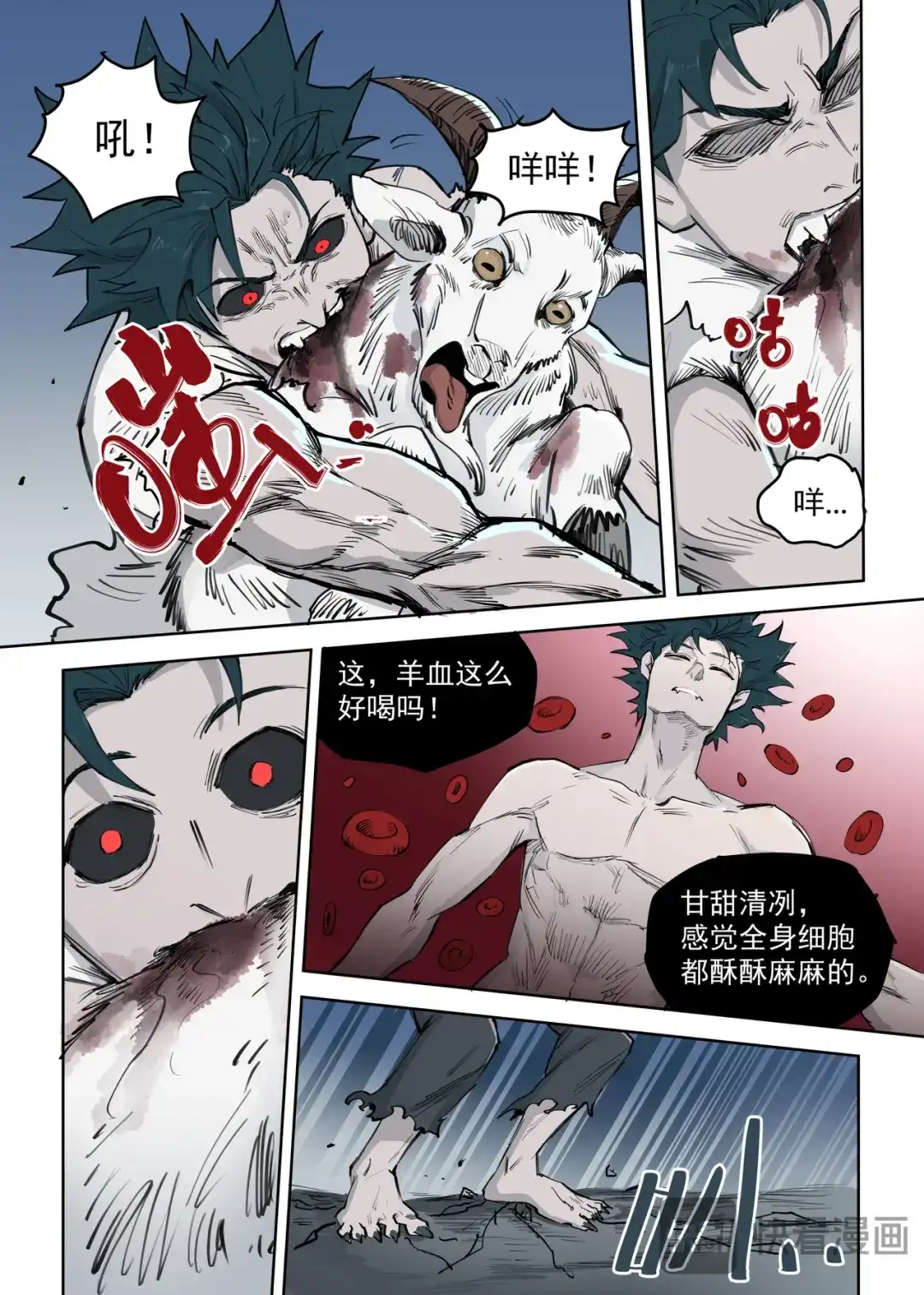 《古怪僵人》渴血 第18页