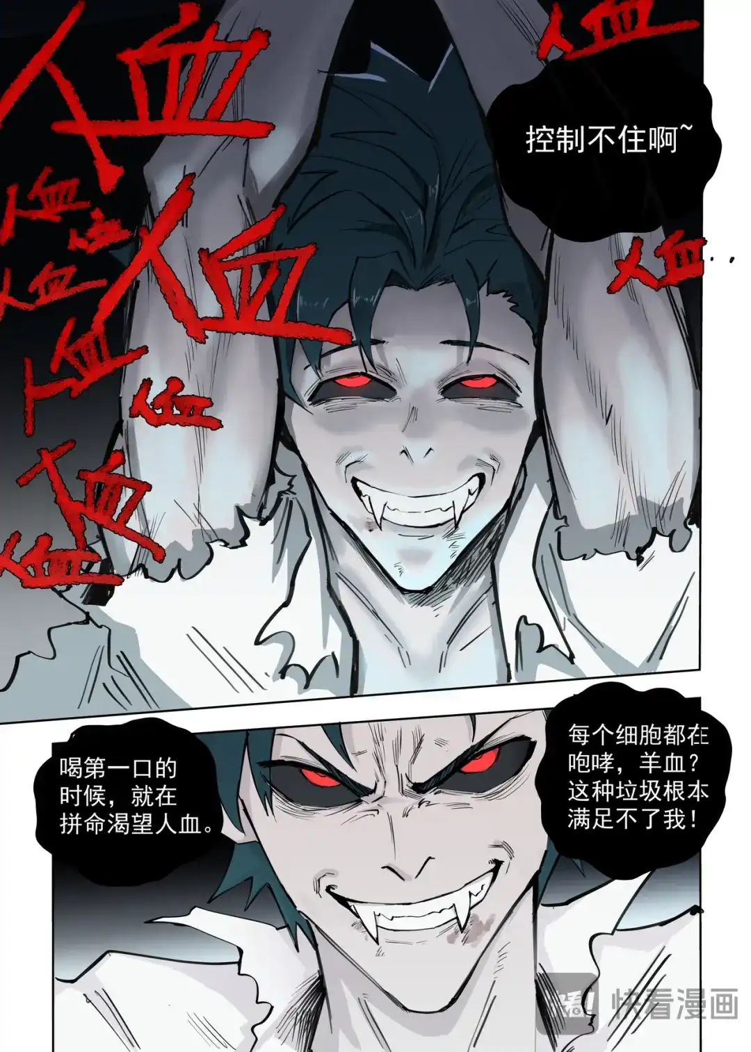 《古怪僵人》渴血 第20页