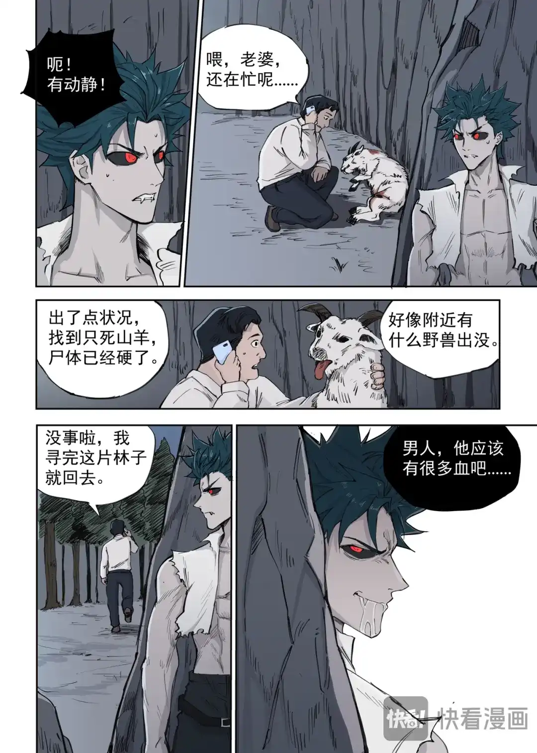 《古怪僵人》渴血 第21页