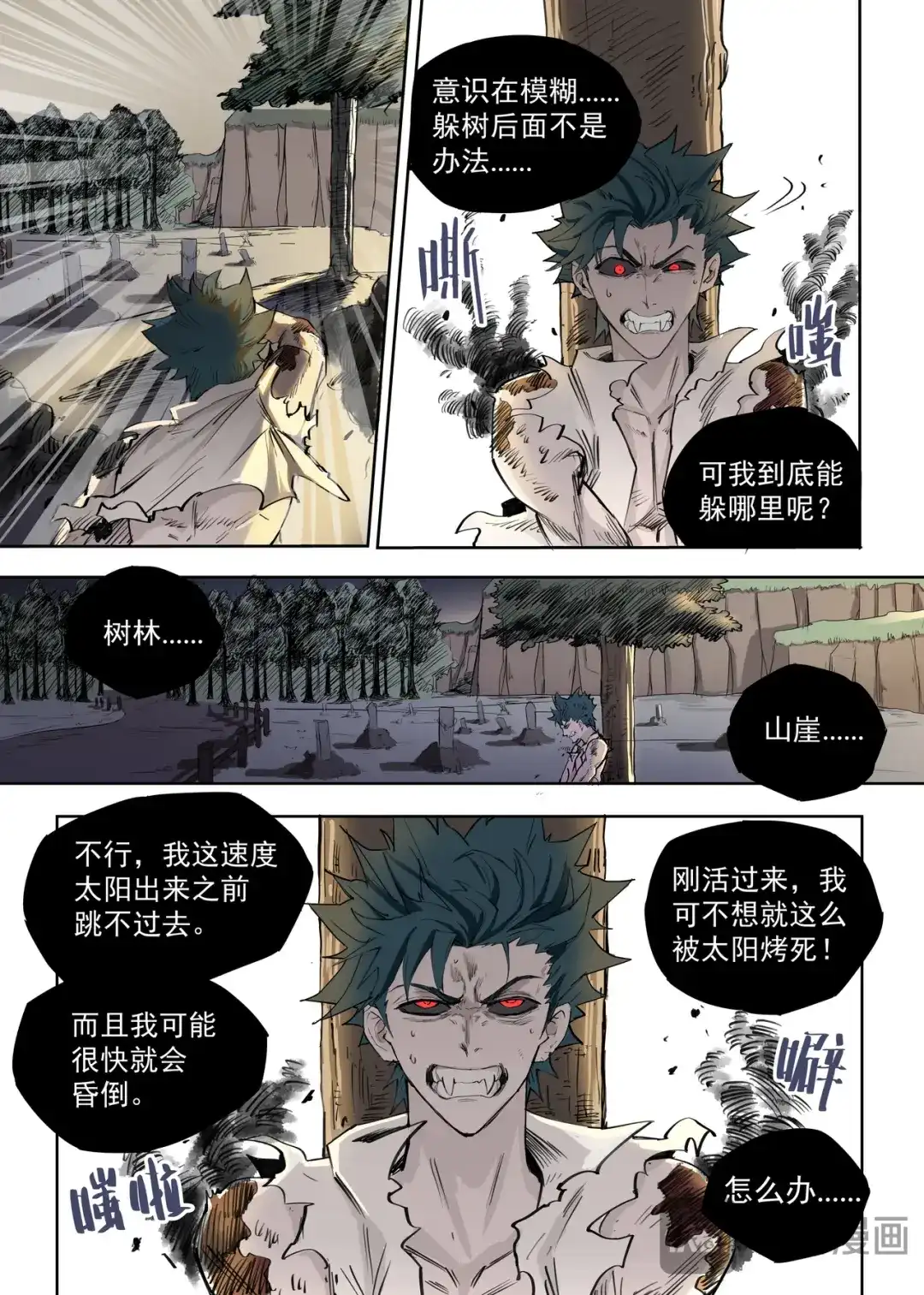 《古怪僵人》渴血 第7页