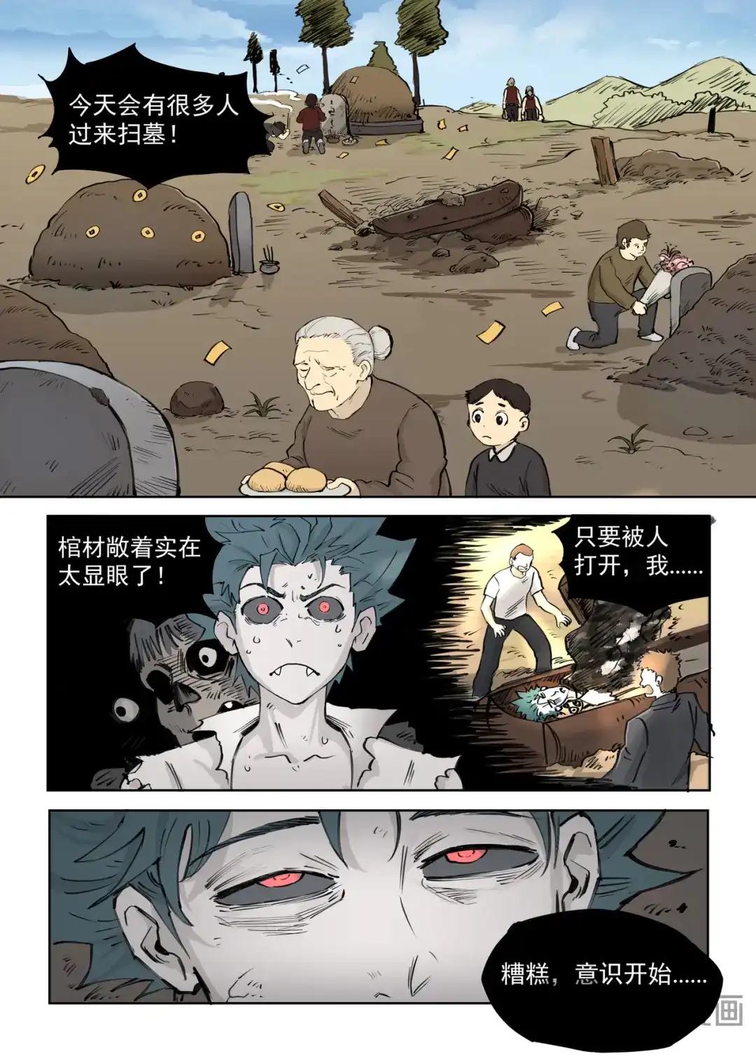 《古怪僵人》渴血 第12页