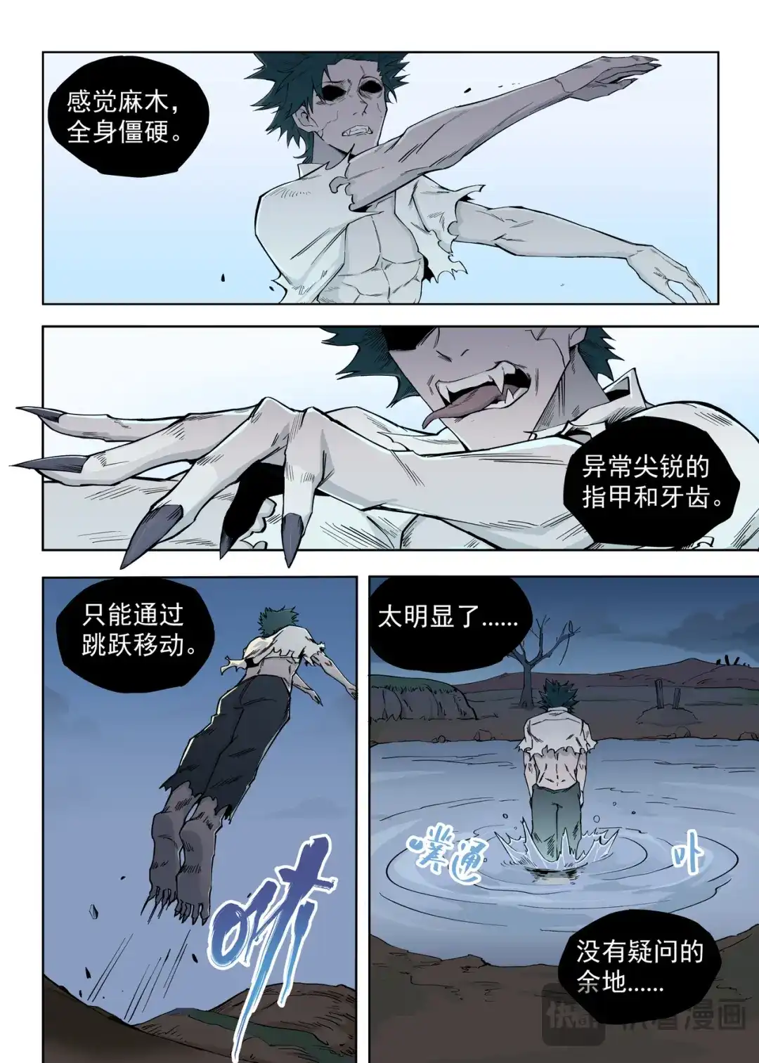 《古怪僵人》渴血 第1页
