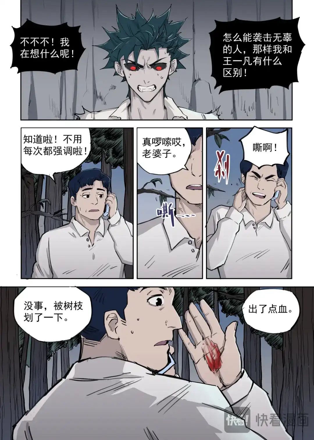 《古怪僵人》渴血 第22页