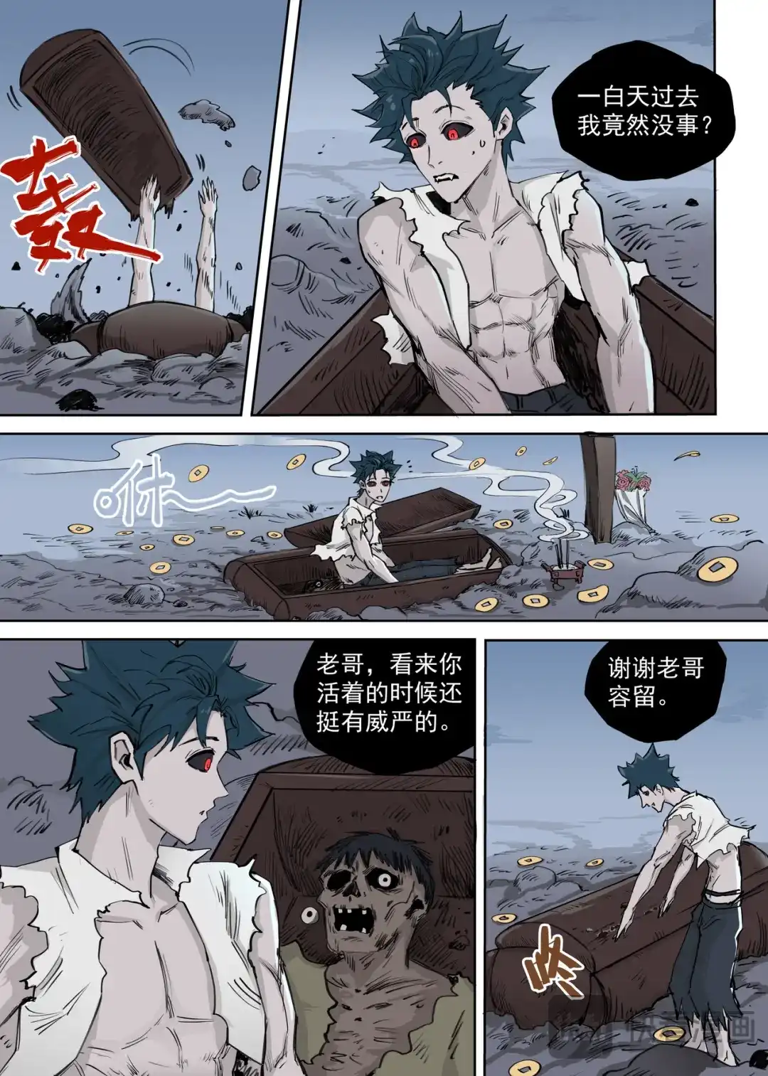 《古怪僵人》渴血 第14页