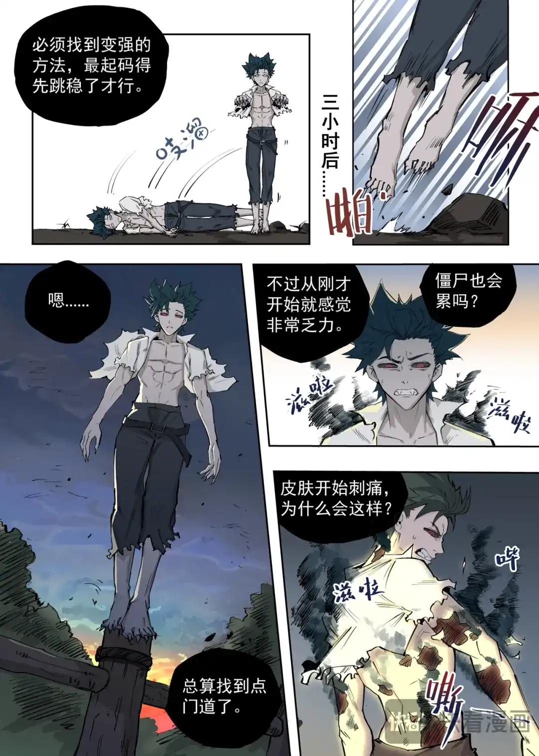 《古怪僵人》渴血 第5页