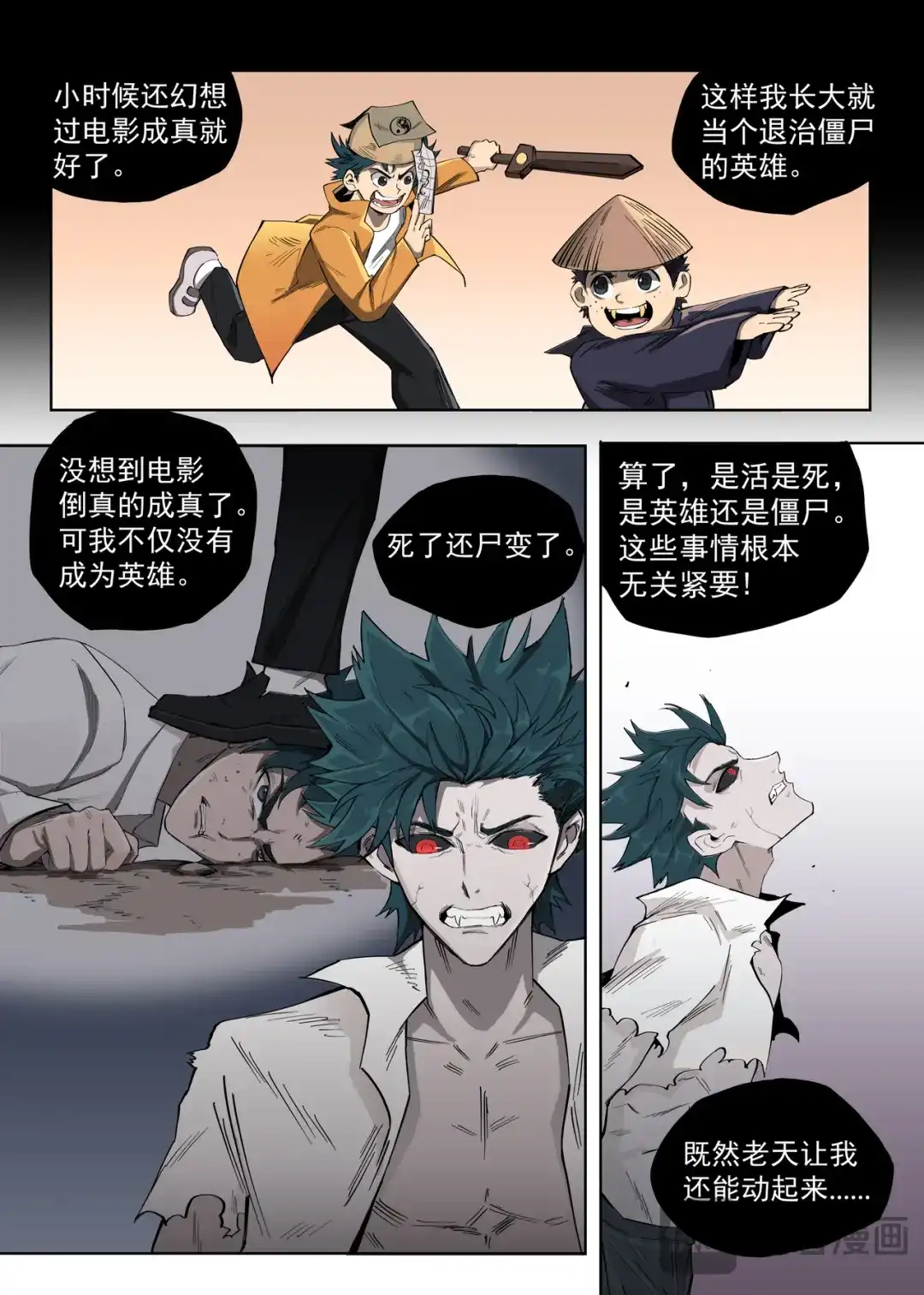 《古怪僵人》渴血 第3页