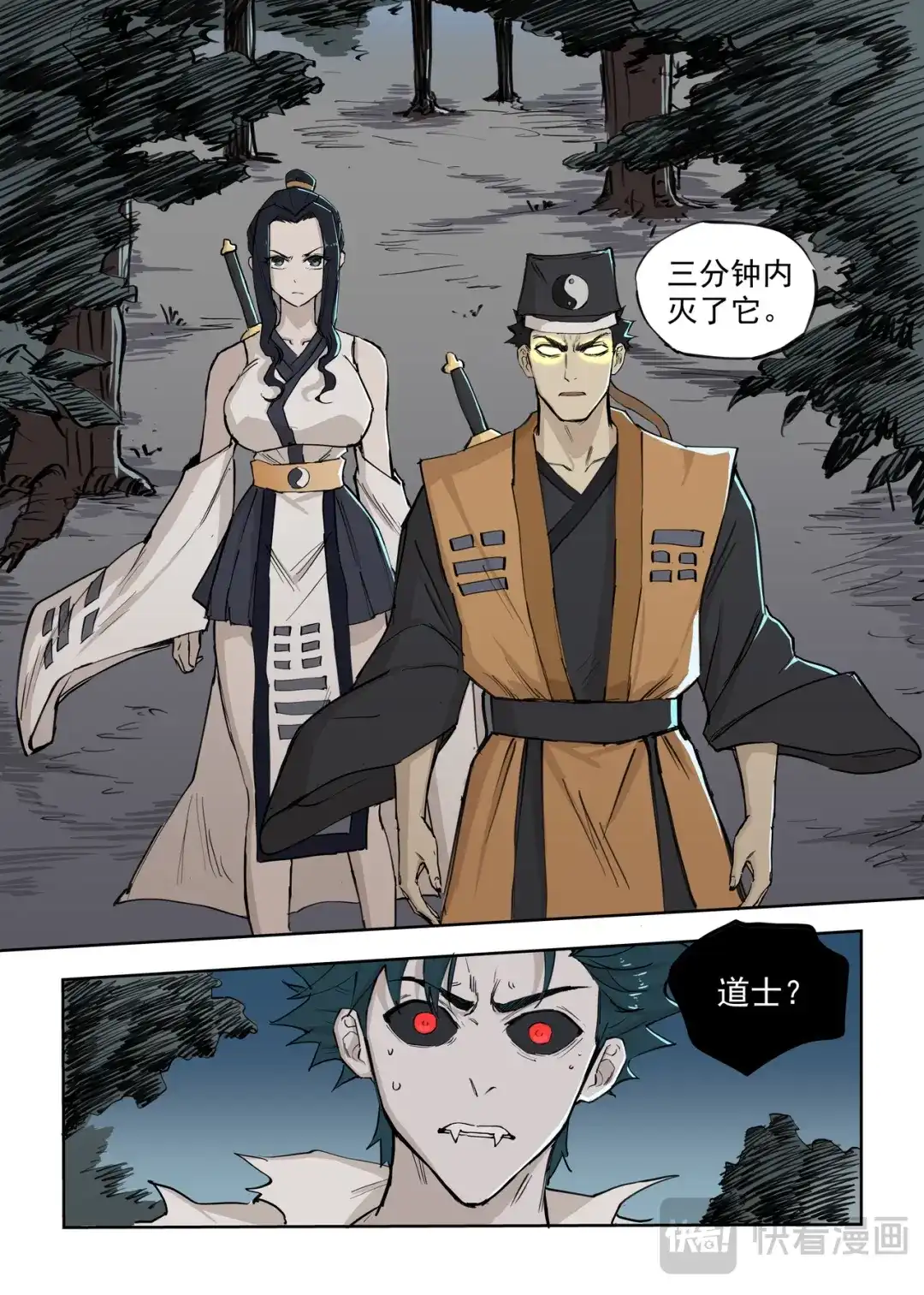 《古怪僵人》渴血 第29页