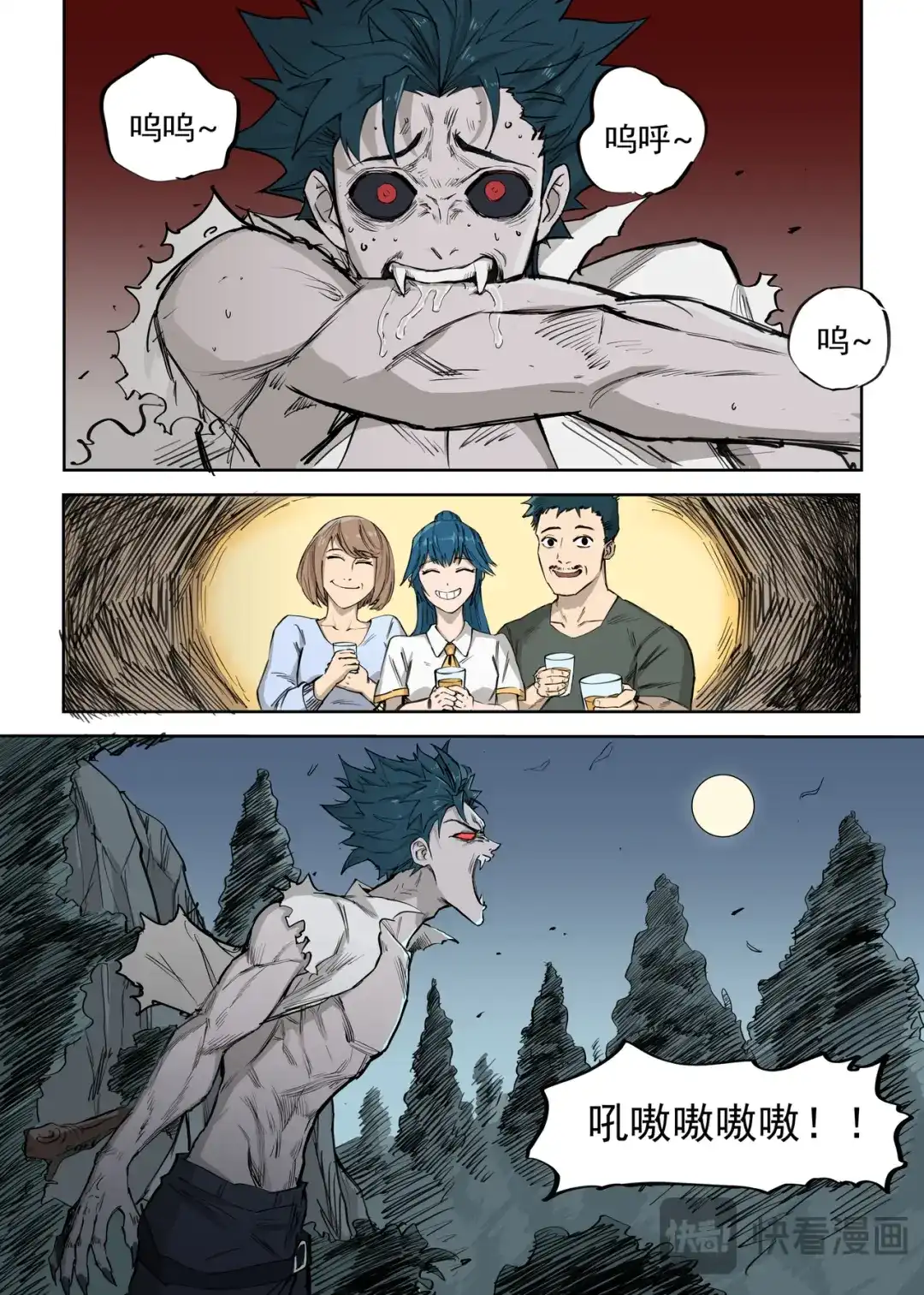 《古怪僵人》渴血 第26页