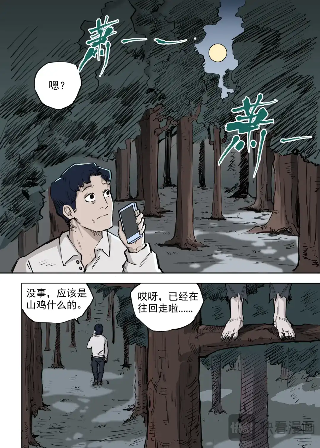 《古怪僵人》渴血 第25页