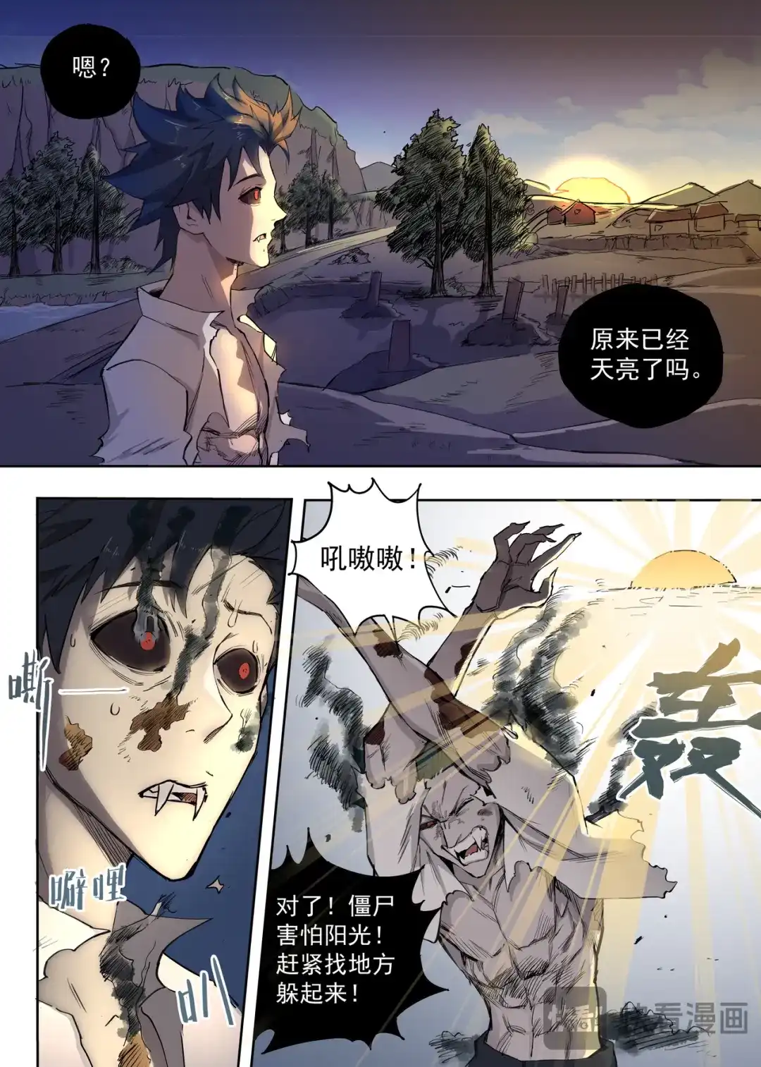 《古怪僵人》渴血 第6页