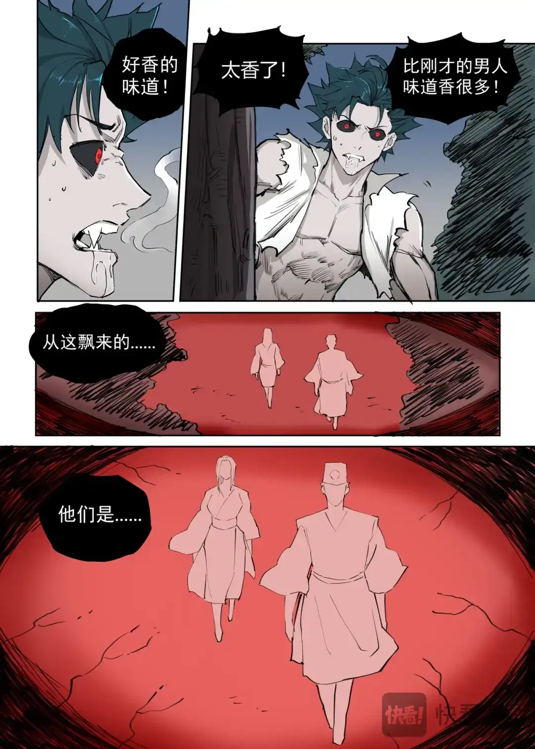 《古怪僵人》渴血 第27页