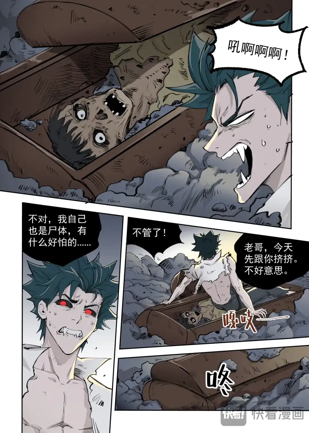 《古怪僵人》渴血 第10页