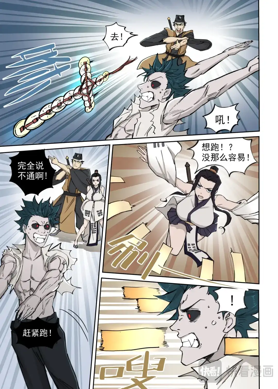 《古怪僵人》僵尸的战斗 第6页