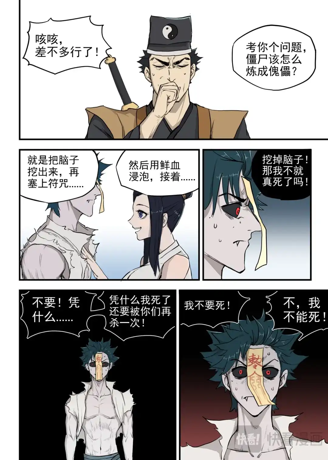 《古怪僵人》僵尸的战斗 第17页