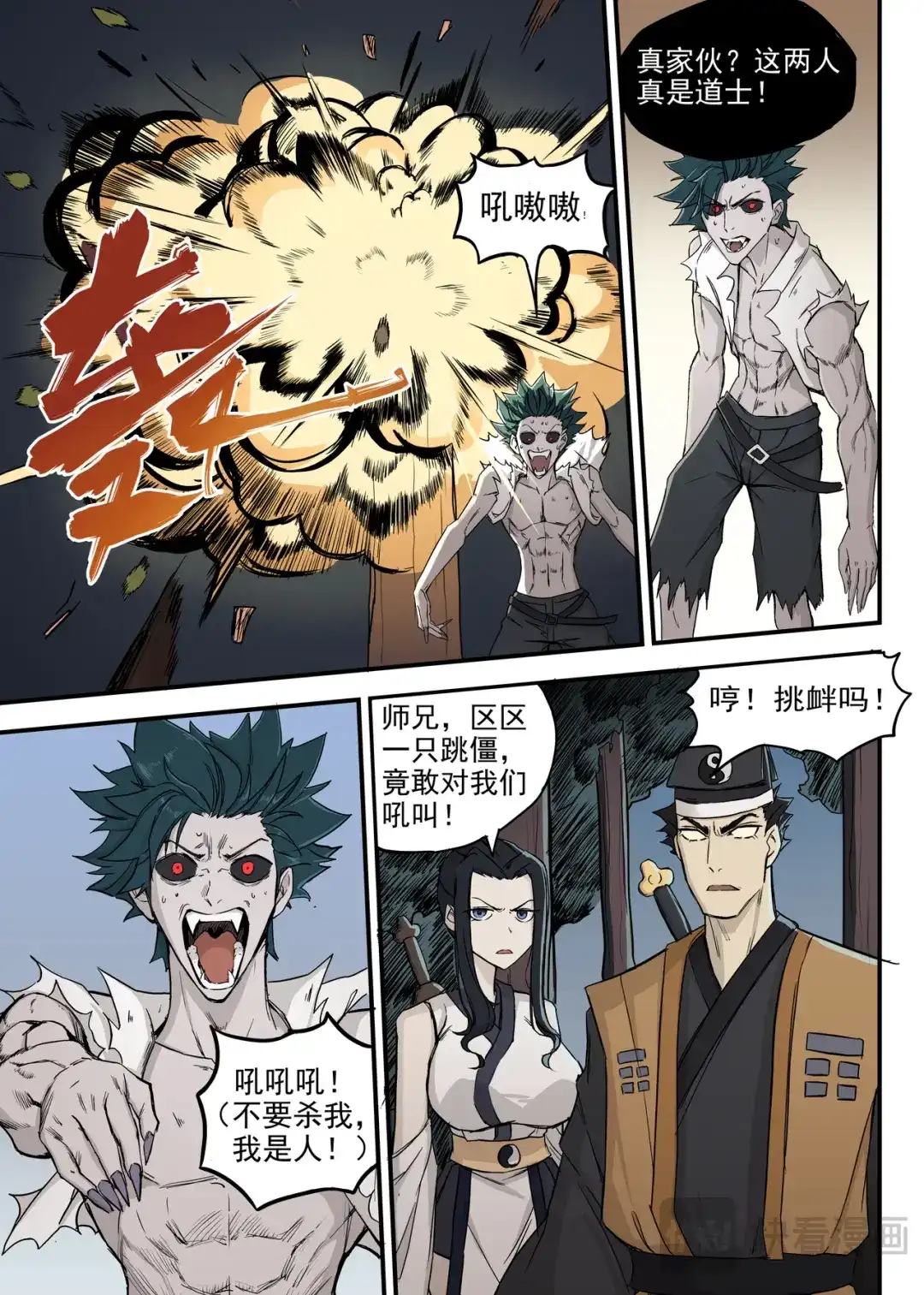《古怪僵人》僵尸的战斗 第4页