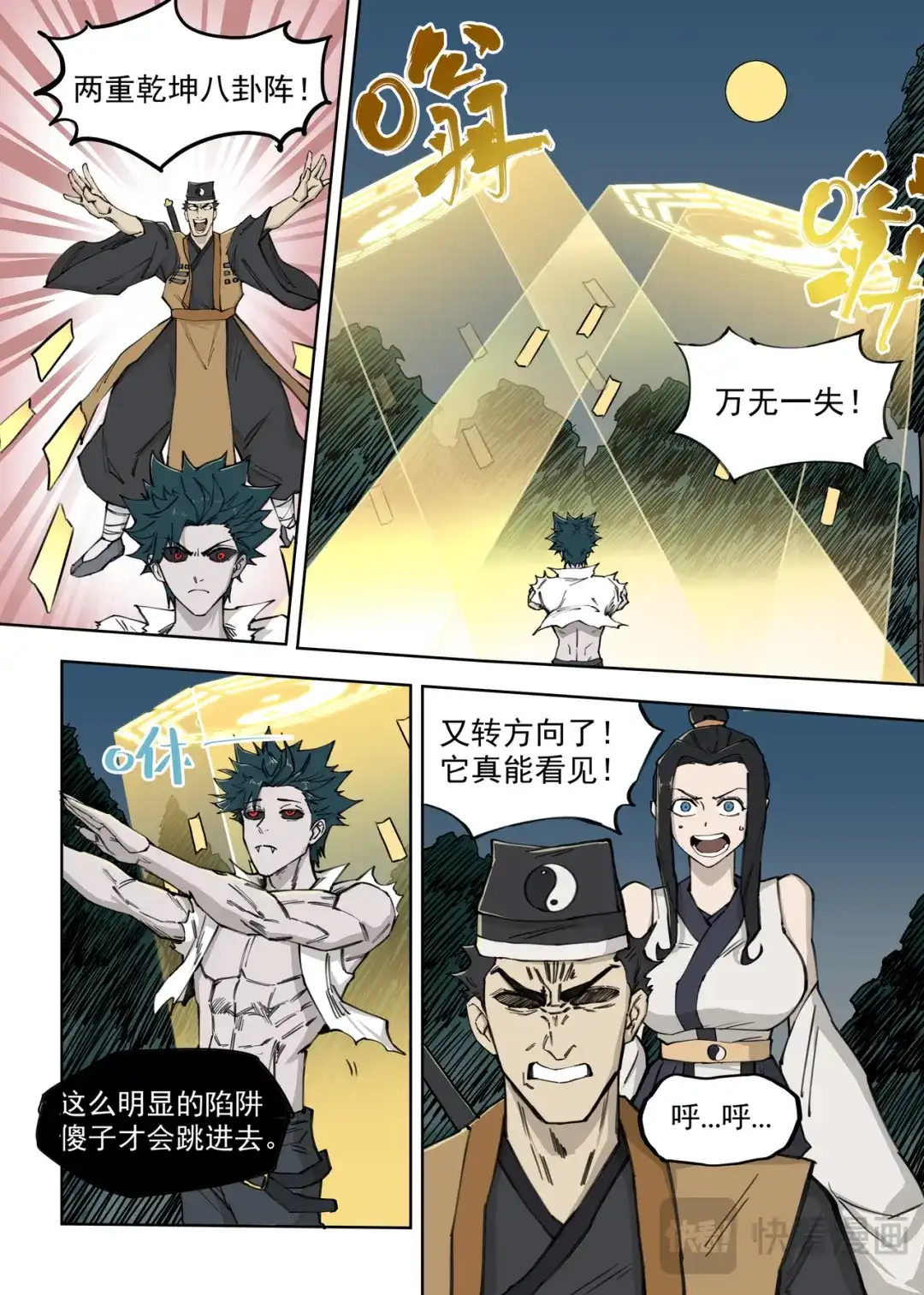 《古怪僵人》僵尸的战斗 第13页
