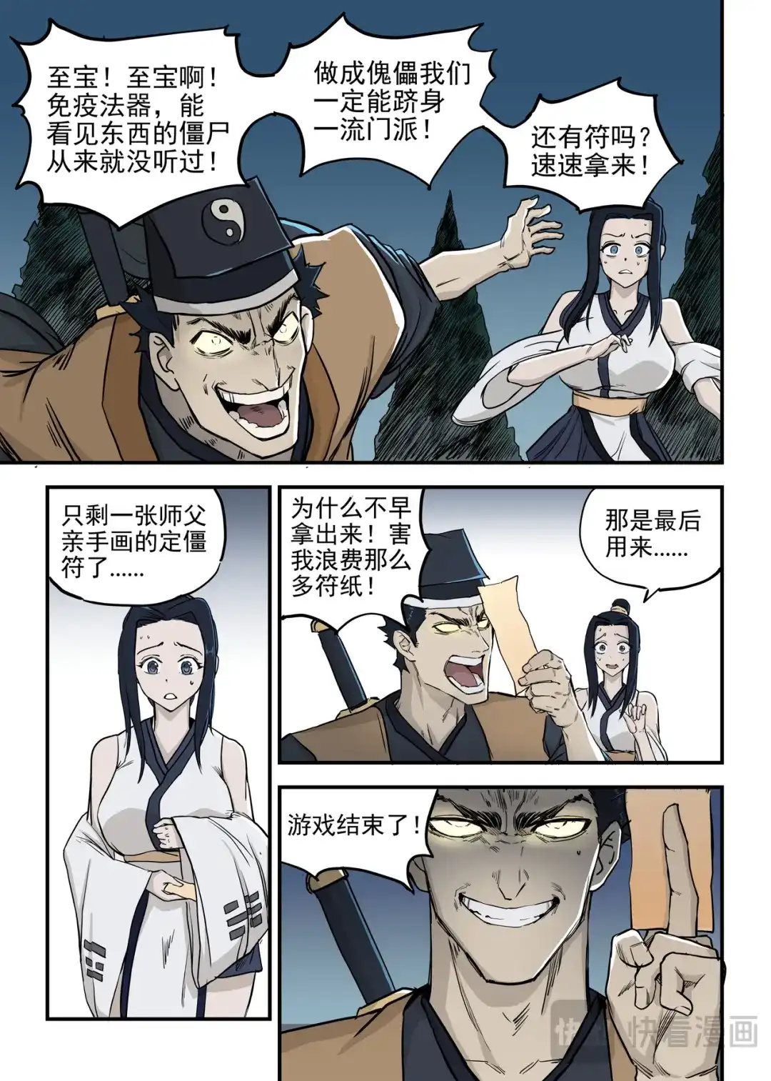《古怪僵人》僵尸的战斗 第14页
