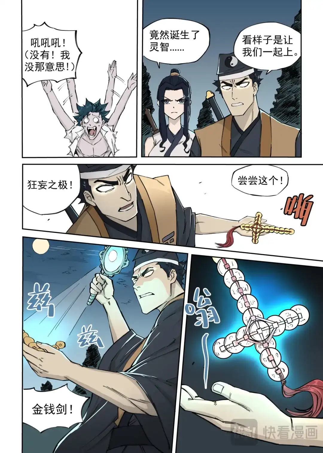 《古怪僵人》僵尸的战斗 第5页
