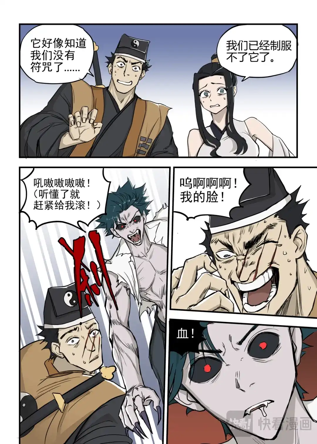 《古怪僵人》僵尸的战斗 第19页