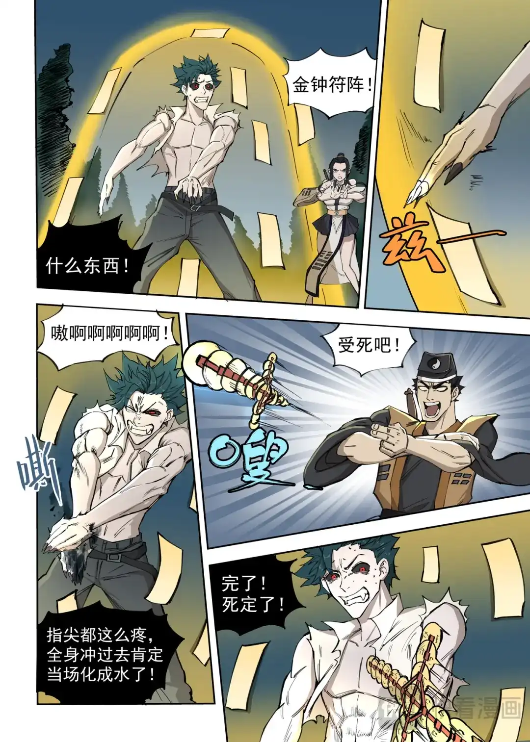 《古怪僵人》僵尸的战斗 第7页