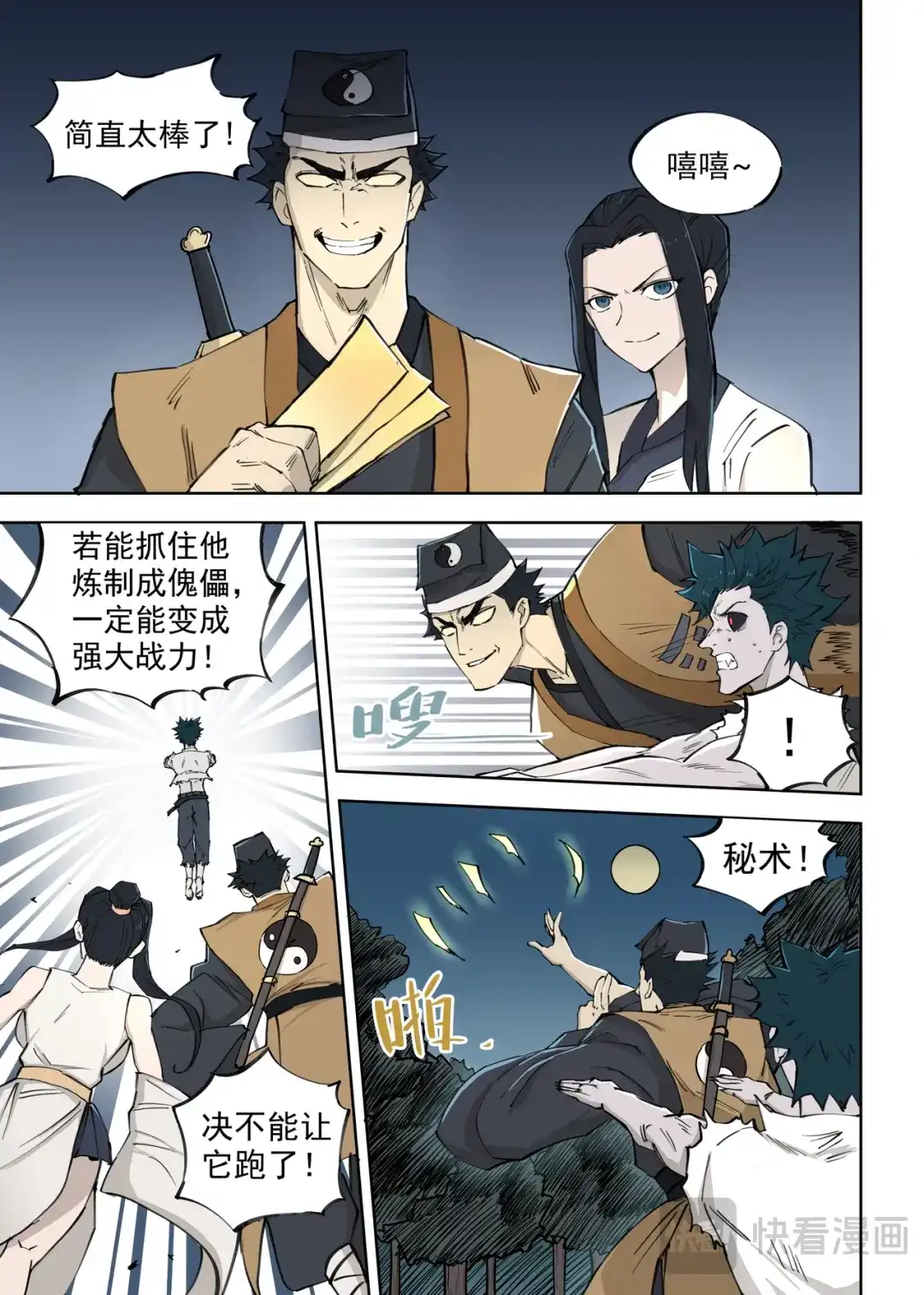 《古怪僵人》僵尸的战斗 第10页