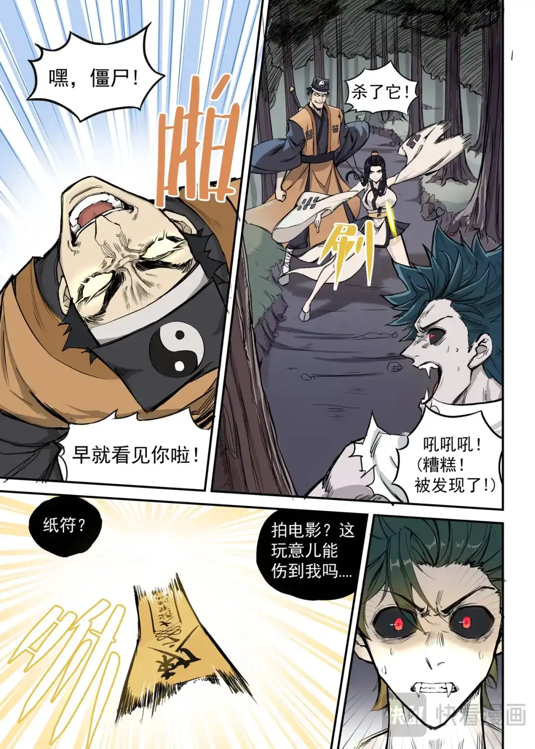 《古怪僵人》僵尸的战斗 第2页
