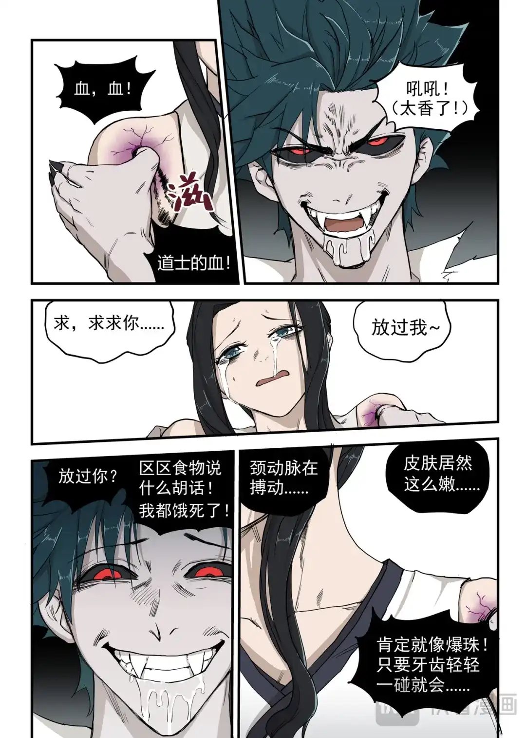 《古怪僵人》僵尸的战斗 第24页