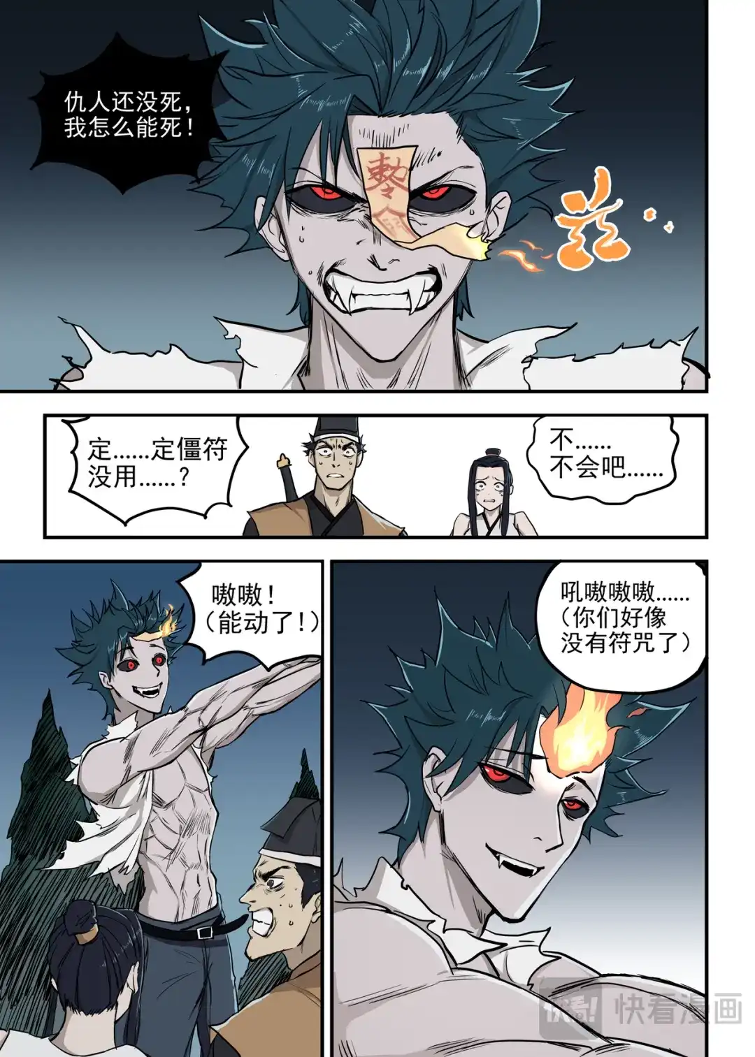 《古怪僵人》僵尸的战斗 第18页