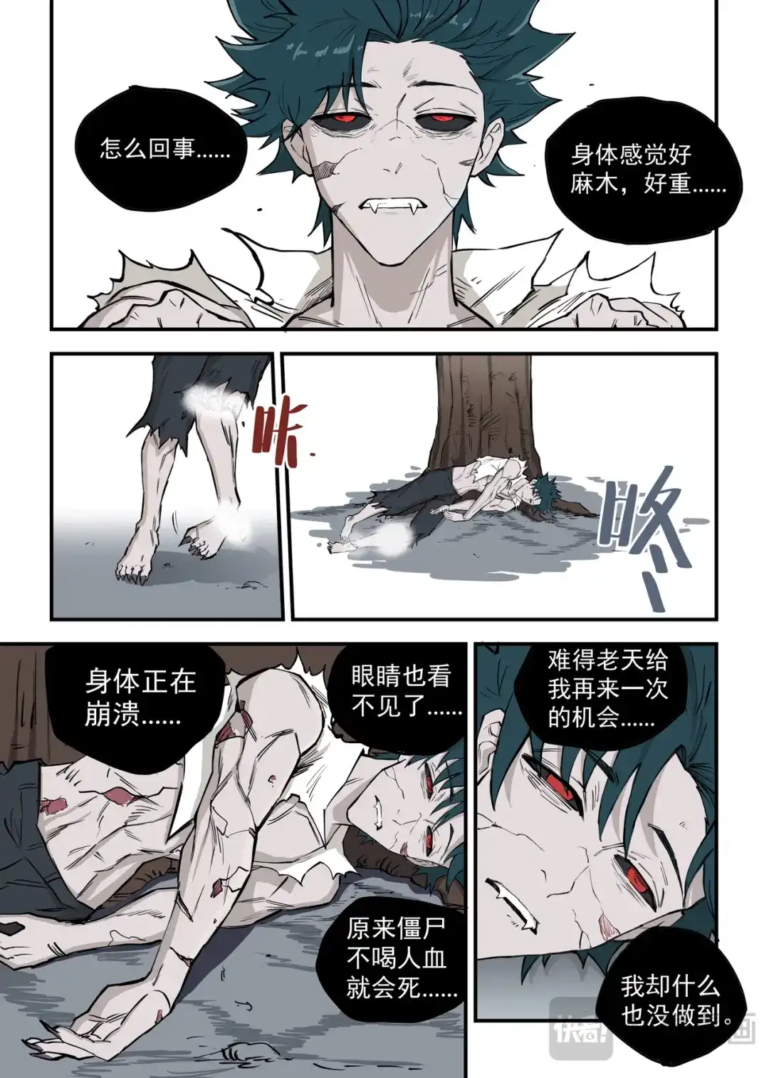 《古怪僵人》僵尸的战斗 第28页