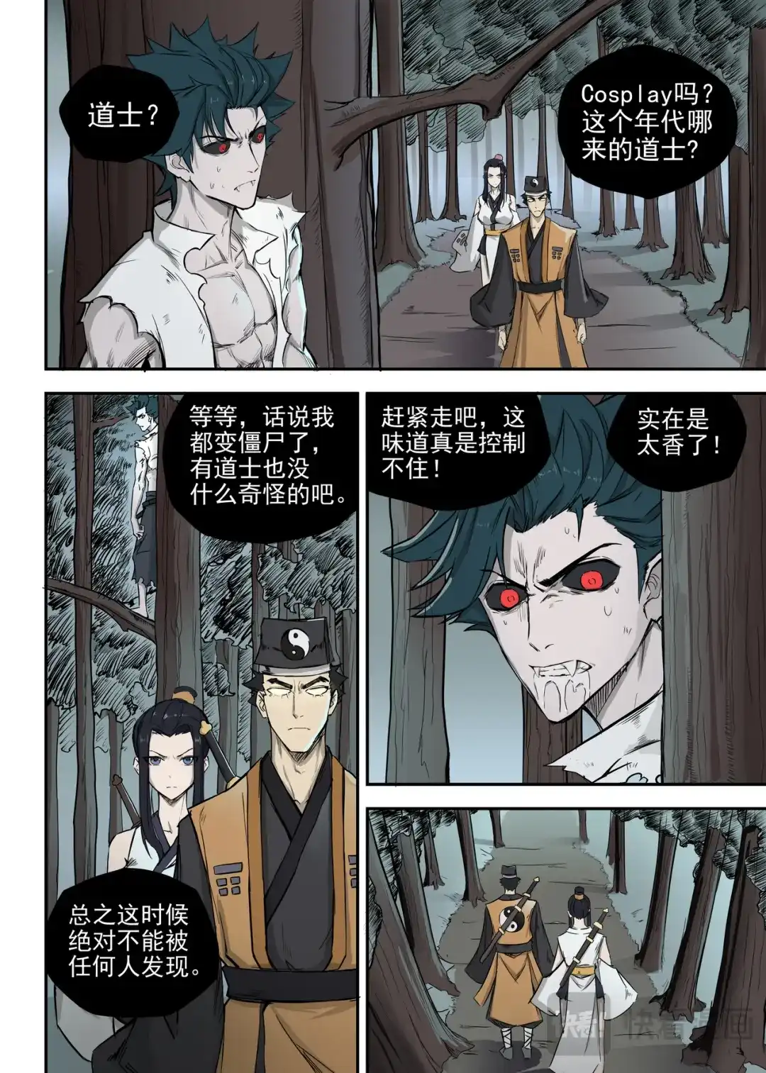 《古怪僵人》僵尸的战斗 第1页