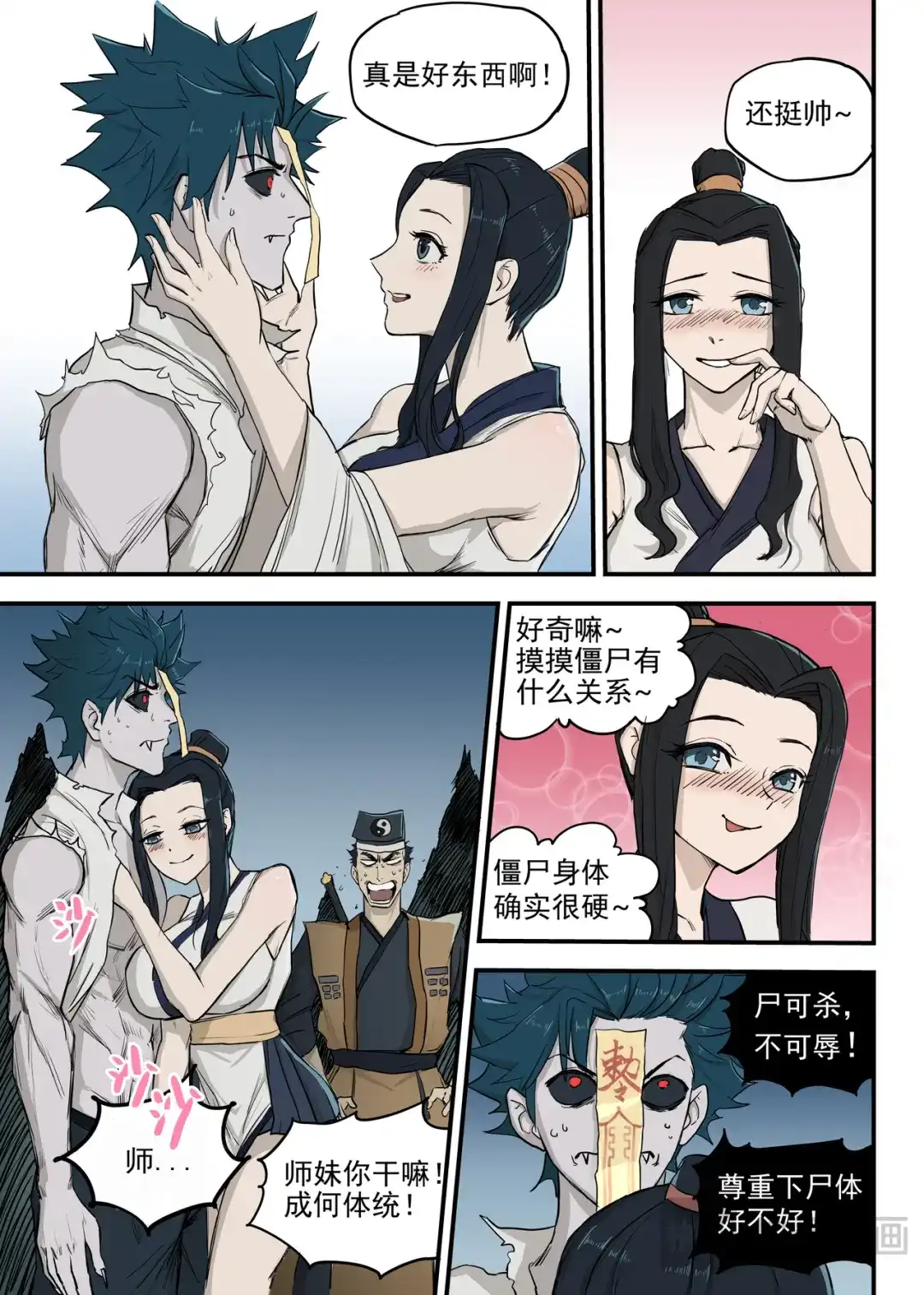 《古怪僵人》僵尸的战斗 第16页