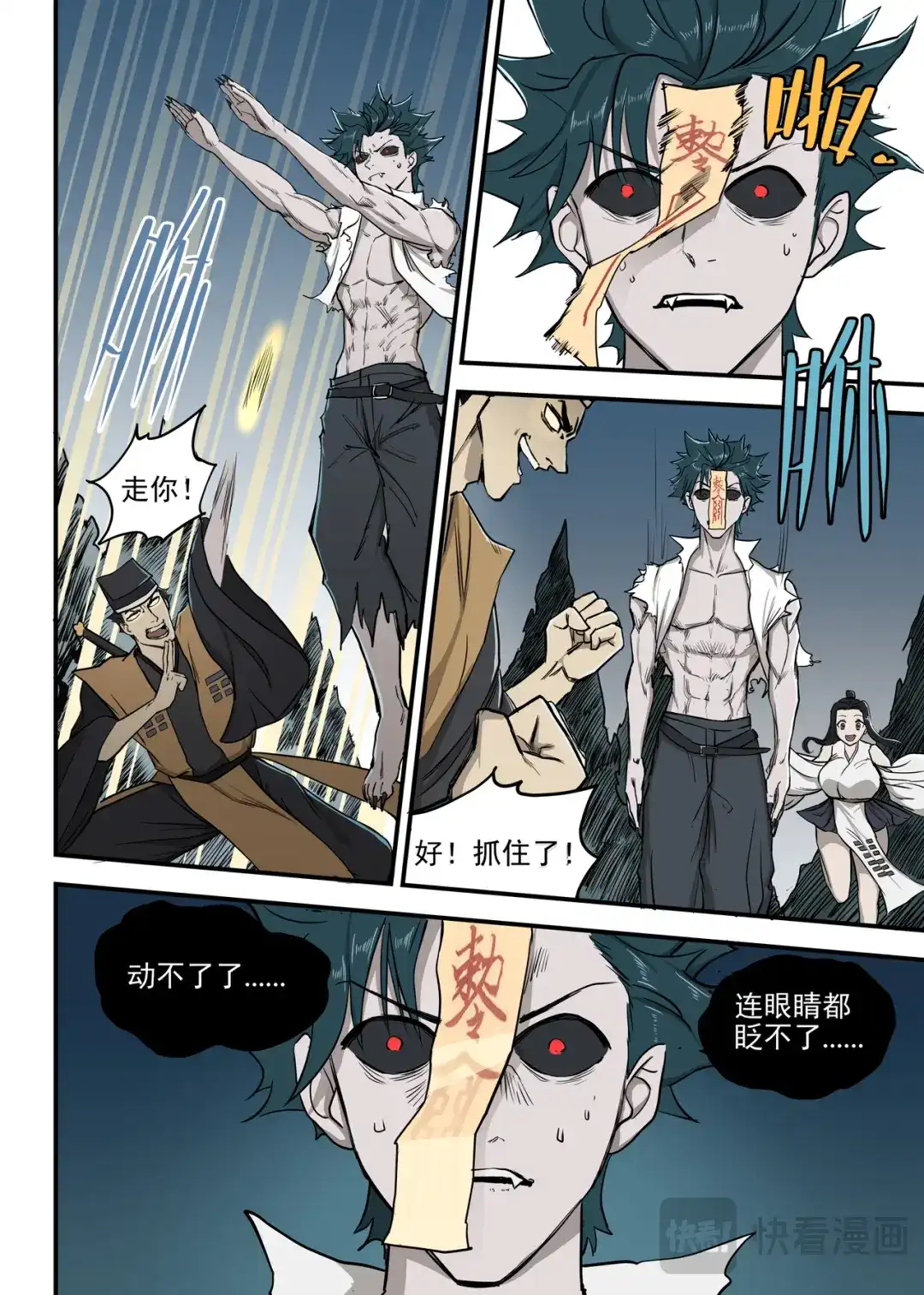 《古怪僵人》僵尸的战斗 第15页