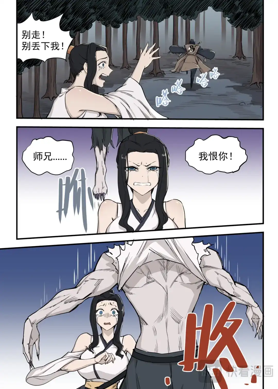 《古怪僵人》僵尸的战斗 第22页