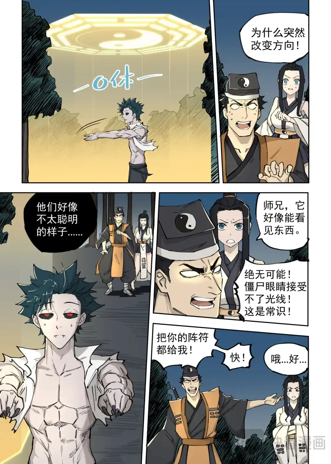 《古怪僵人》僵尸的战斗 第12页