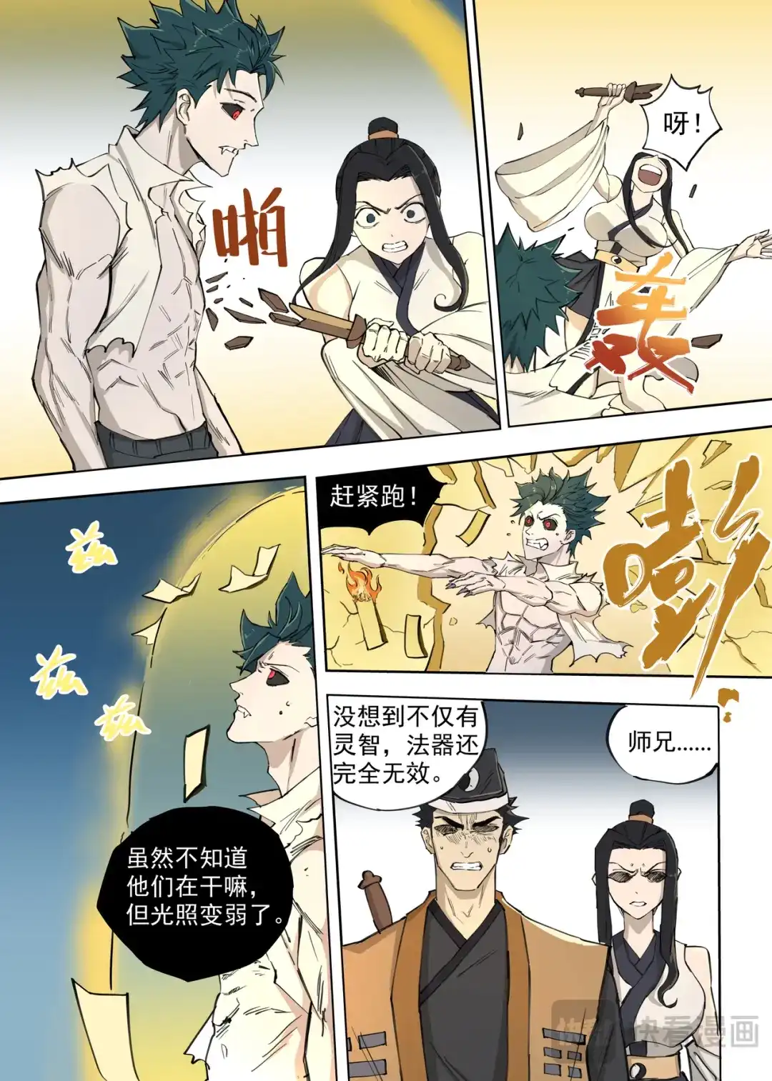 《古怪僵人》僵尸的战斗 第9页