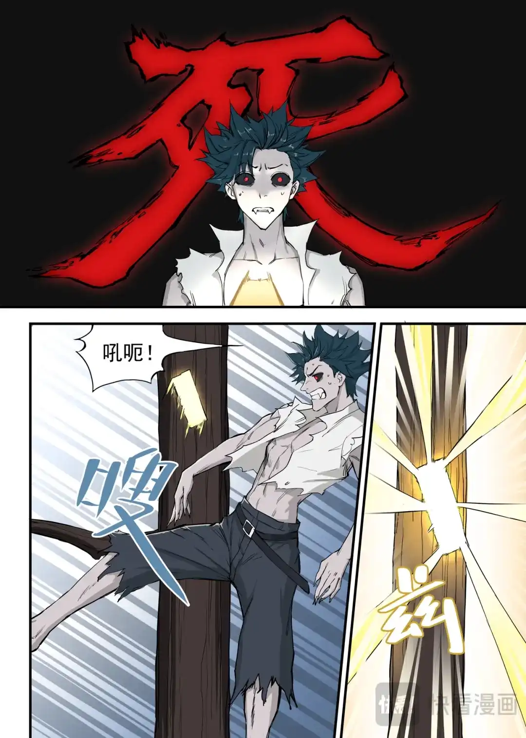 《古怪僵人》僵尸的战斗 第3页