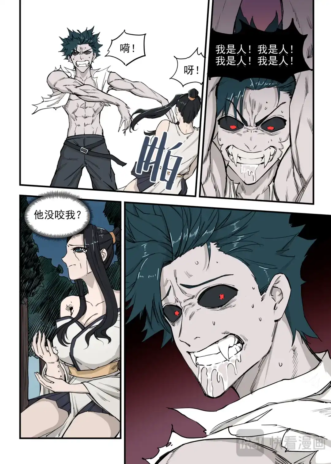 《古怪僵人》僵尸的战斗 第25页