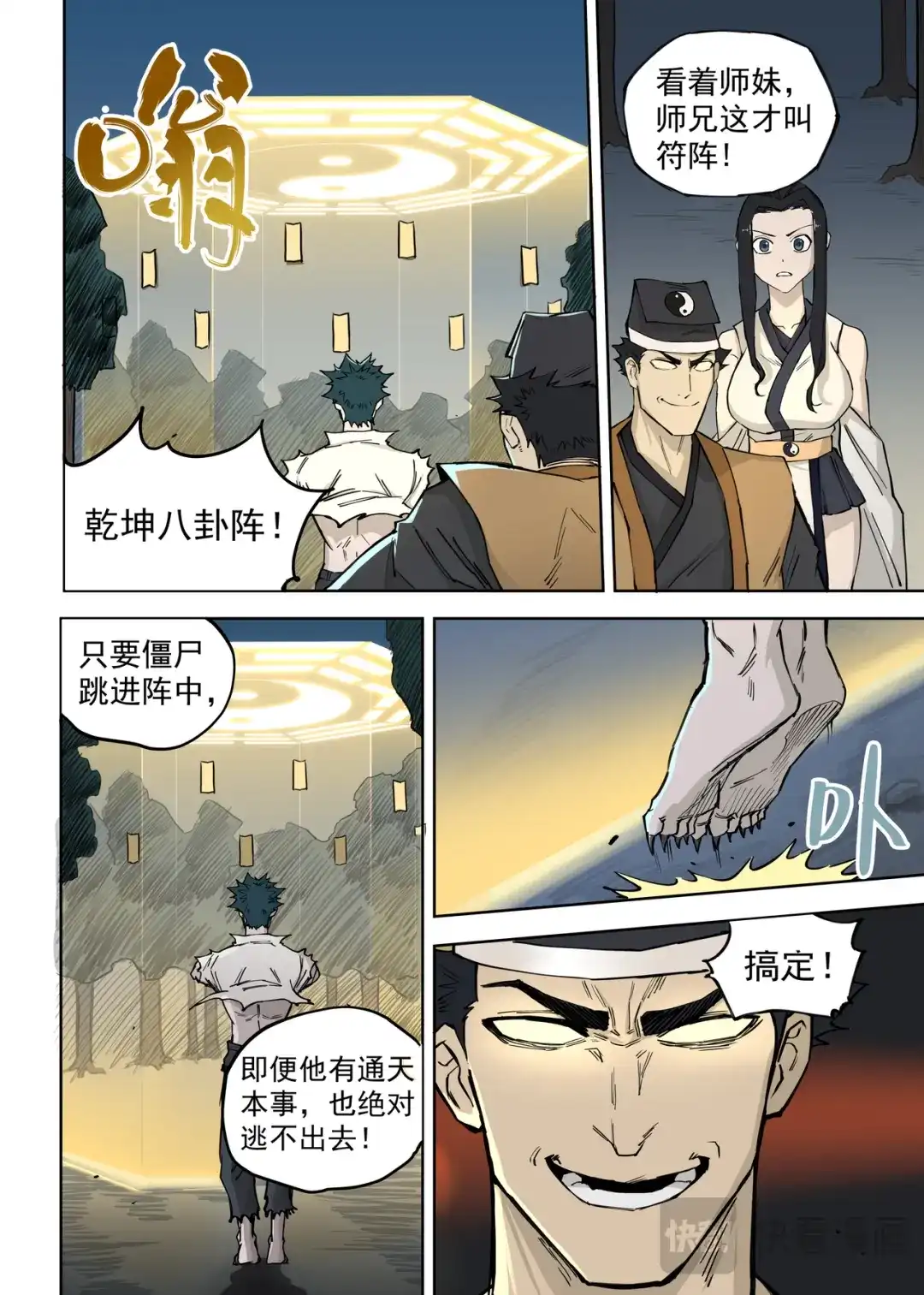《古怪僵人》僵尸的战斗 第11页