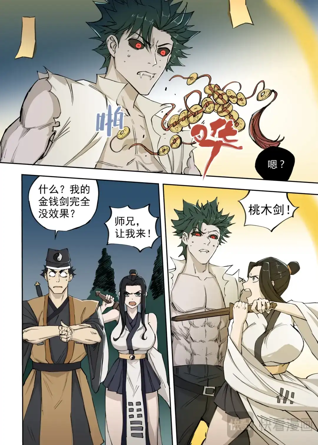 《古怪僵人》僵尸的战斗 第8页