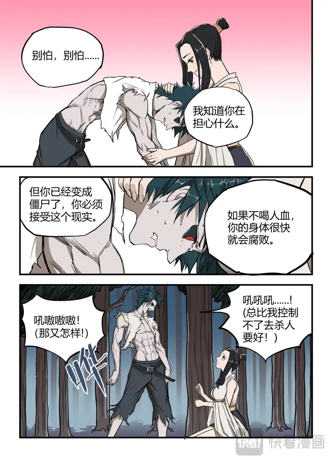 《古怪僵人》再生变故 第3页