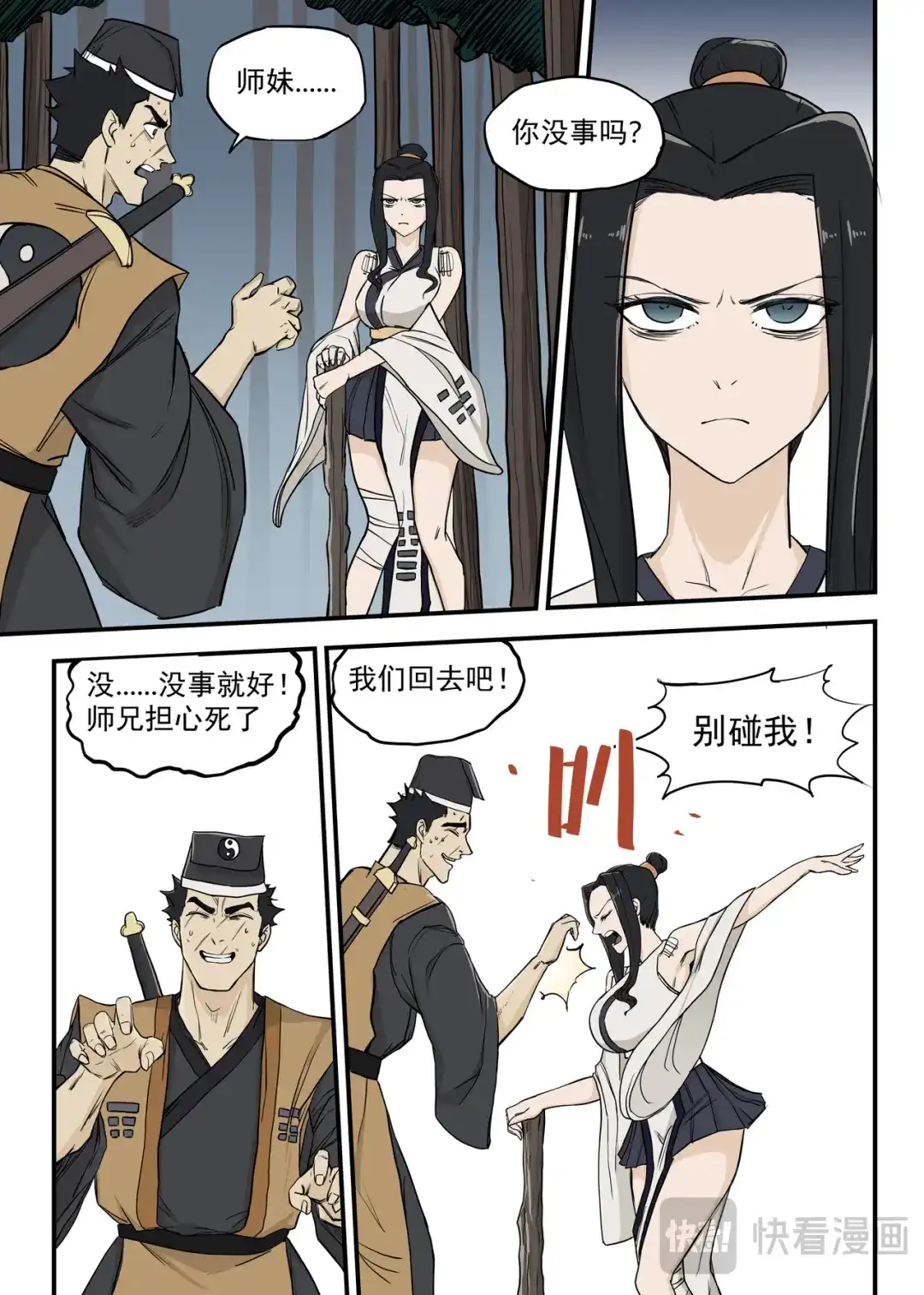 《古怪僵人》再生变故 第15页
