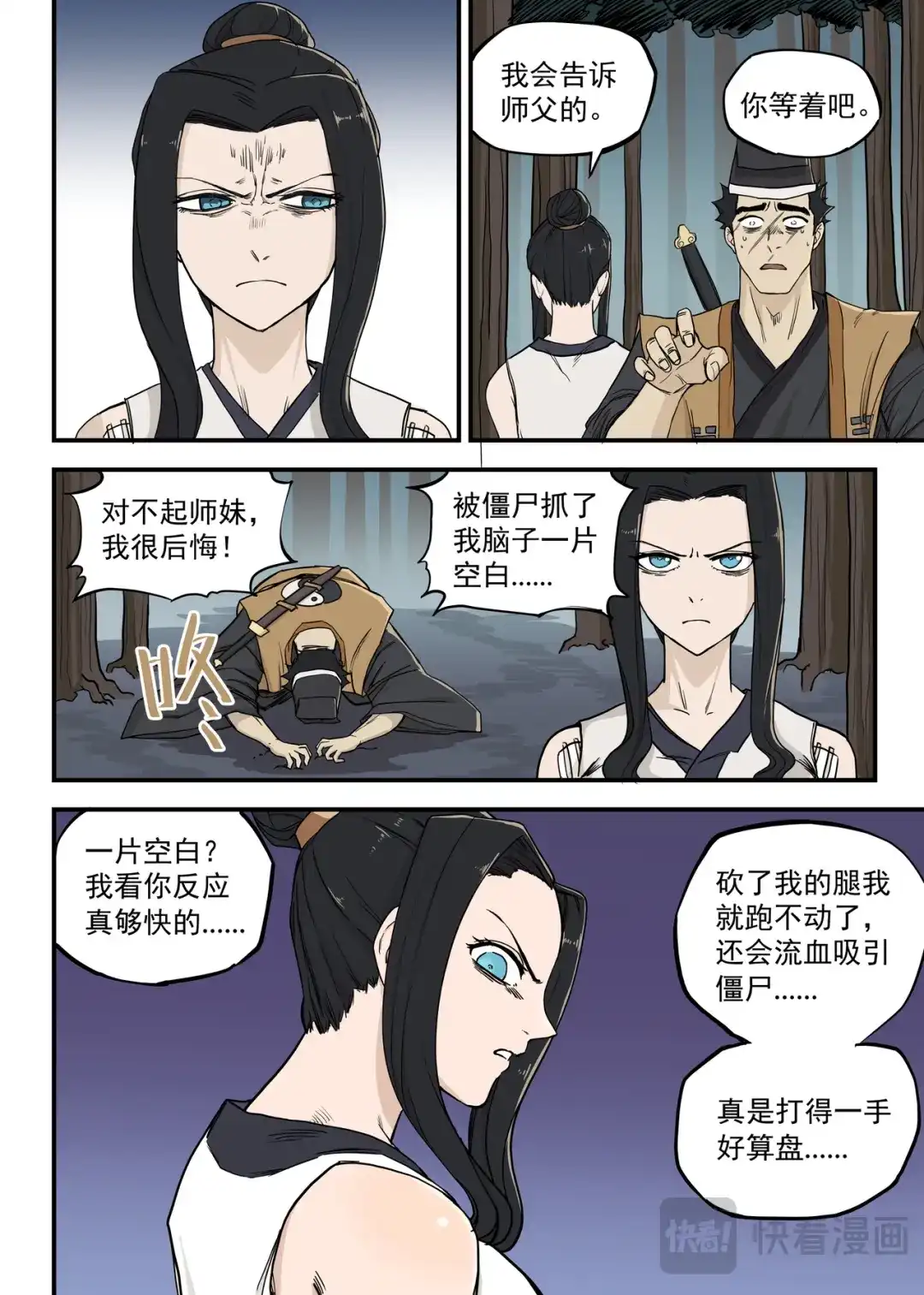 《古怪僵人》再生变故 第16页